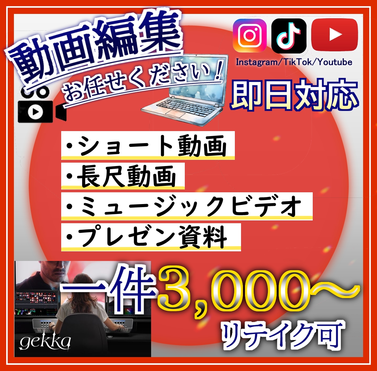 あなたの動画を作ります 動画編集します｜ショート動画3000円～長尺動画対応 イメージ1