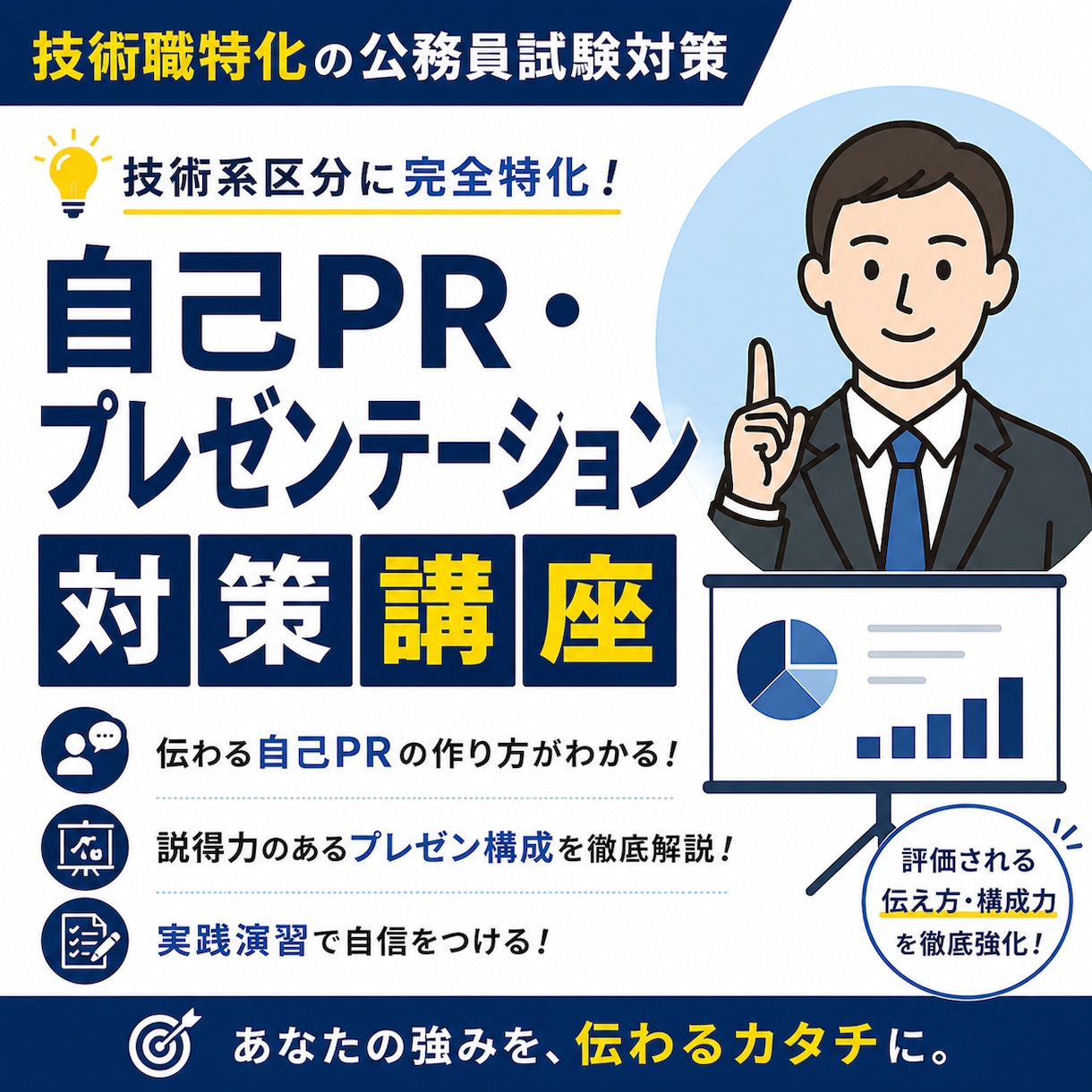 公務員の自己PR試験・プレゼン試験対策をします 公務員の説明力・伝達力を整理します イメージ1