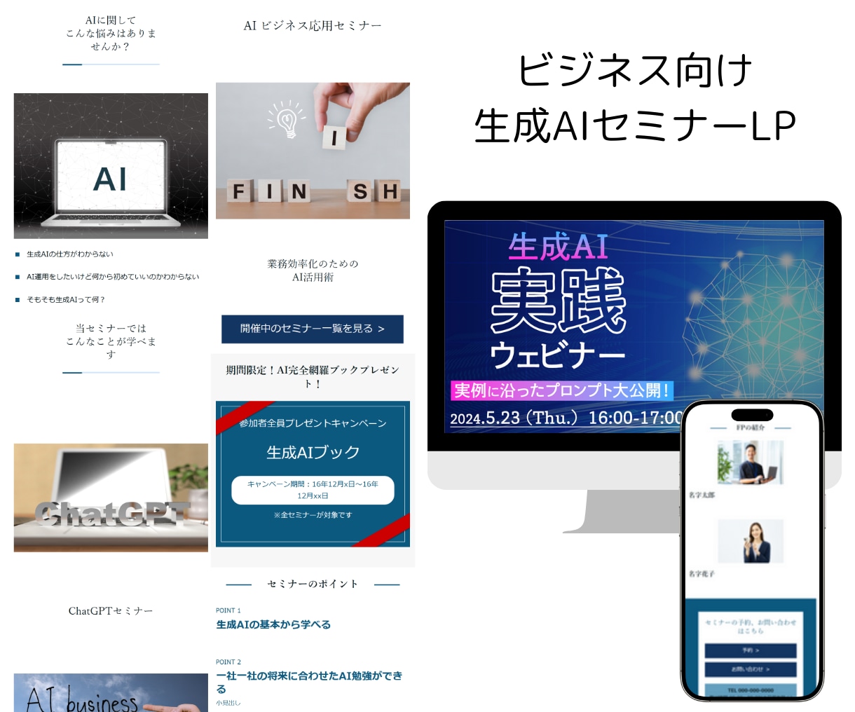 オリジナルTOP画像付き！ペライチLP制作します 伝わる・惹きつけるLPと画像をセットでご提供します！ イメージ5