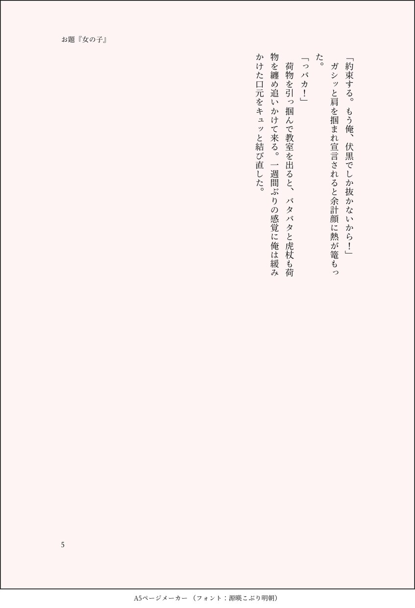 あなただけの二次創作小説執筆します 他では出していない、あなただけの短編二次創作小説を執筆します イメージ5
