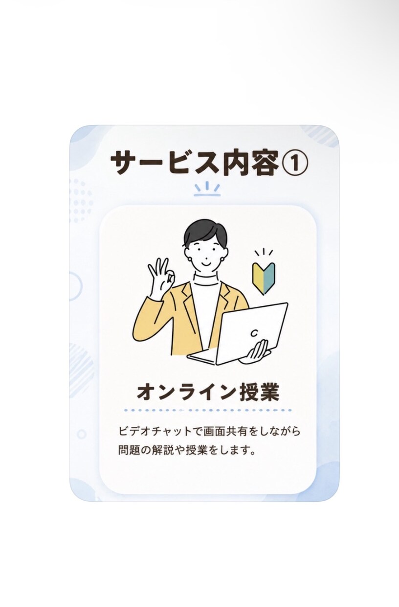 個別オンライン家庭教師が勉強の取り組み方教えます 小学生・全教科 、中学生・メイン 国語、数学  教えます！ イメージ2