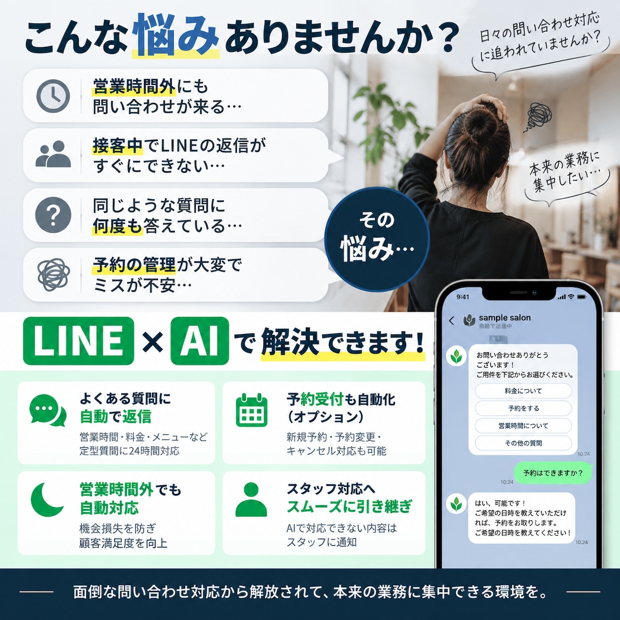 LINEの問い合わせをAIで自動対応します 予約・質問対応を自動化しスタッフ負担を減らします イメージ2