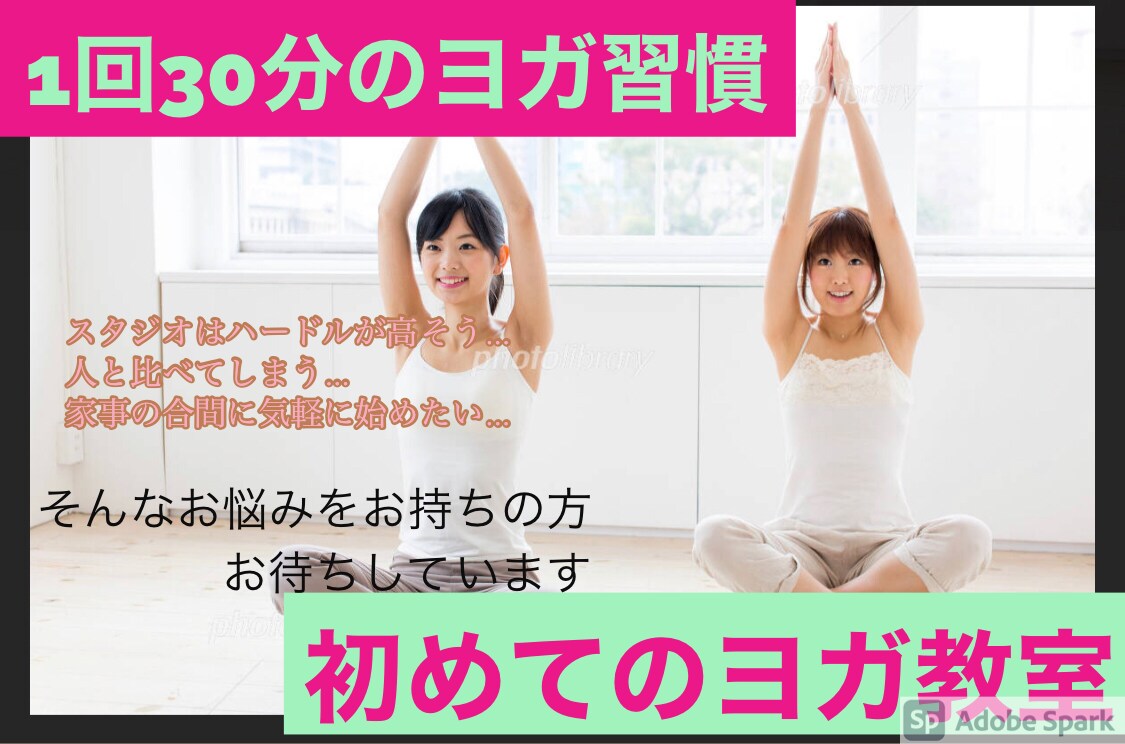 初心者の為の優しいストレッチヨガします 身体が硬くても、初めてでも気軽に始められるストレッチヨガ イメージ1