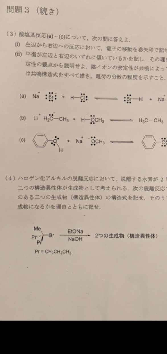 医学部編入　大学教養化学(有機、物理化学)教えます 都内プロ医専講師、もと旧帝大理系、医学部編入合格者の化学講義 イメージ4