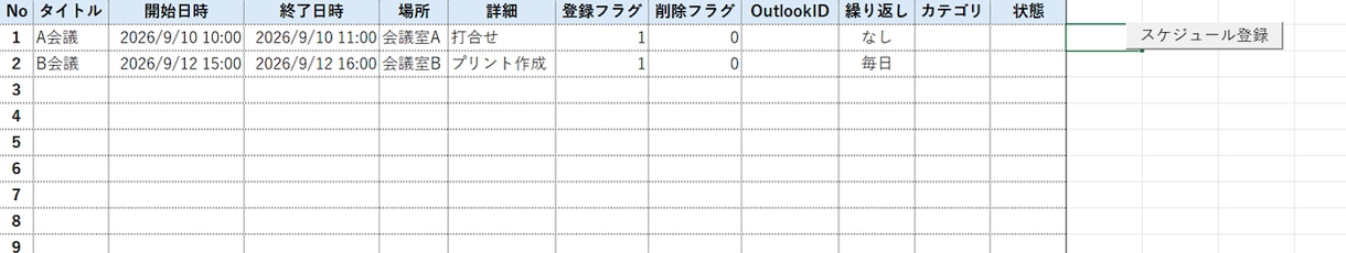 Excel→Outlook予定自動登録します ExcelからOutlook予定を自動で登録・更新します イメージ1