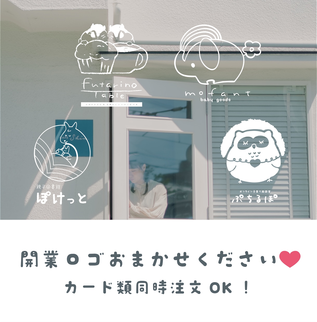 手描きであたたかみのある開業ロゴ作成します ○ オリジナルロゴでわくわくのスタートを ○ イメージ1