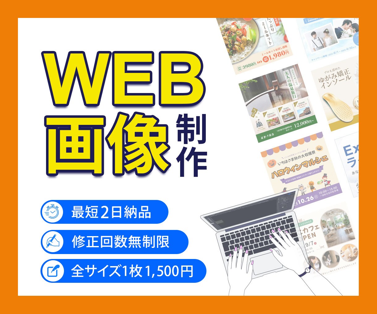 高品質×スピード対応！WEB画像制作します クリック率を高めるデザインをご提案いたします！ イメージ1