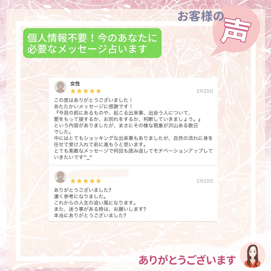 個人情報不要！今のあなたに必要なメッセージ占います 初回の方限定！あなただけの幸せの処方箋ご用意します♡ イメージ7