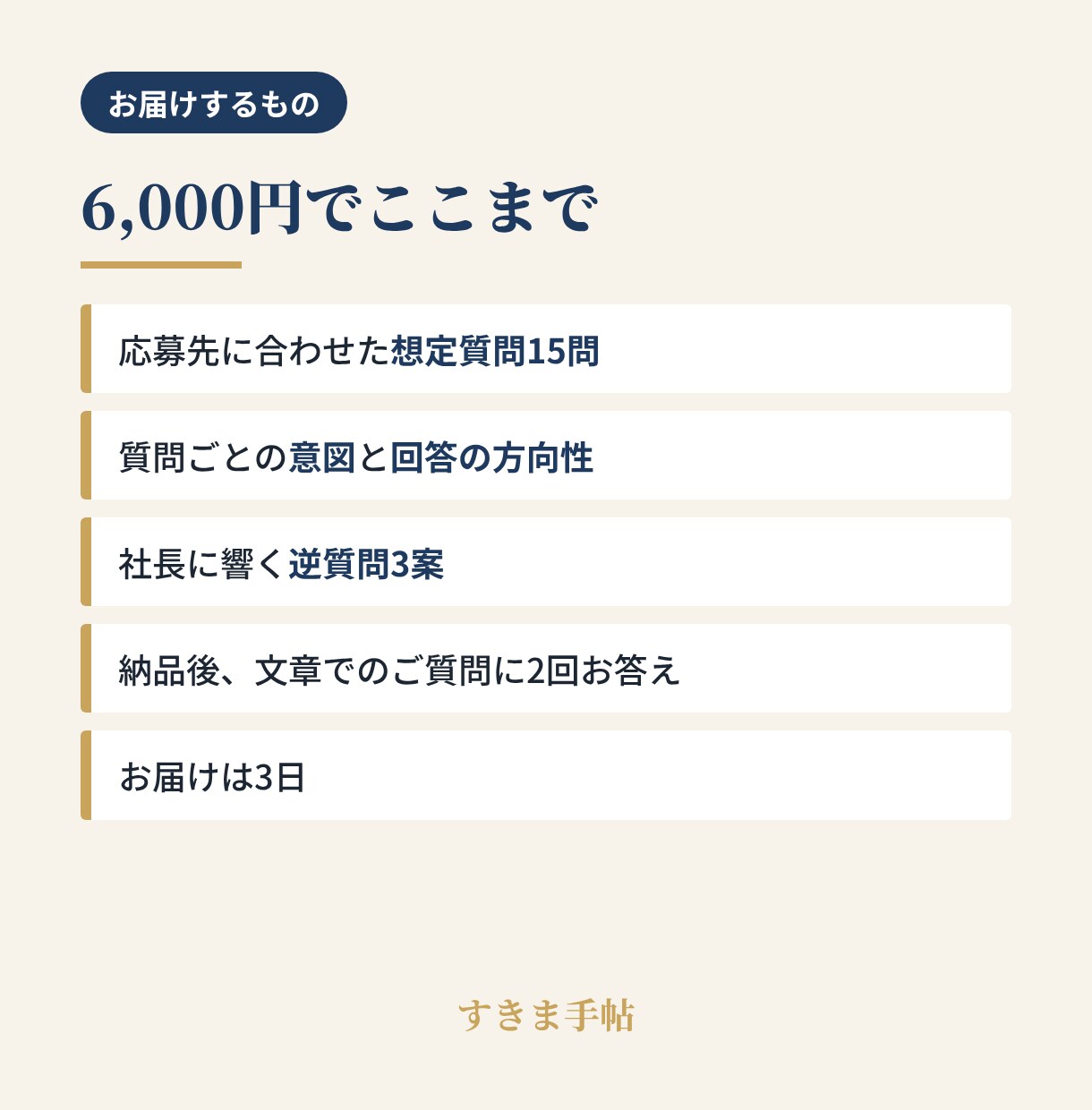 面接対策｜想定質問15問を最終面接用に作ります 社長は最終面接で何を聞く？想定15問で先回り イメージ4
