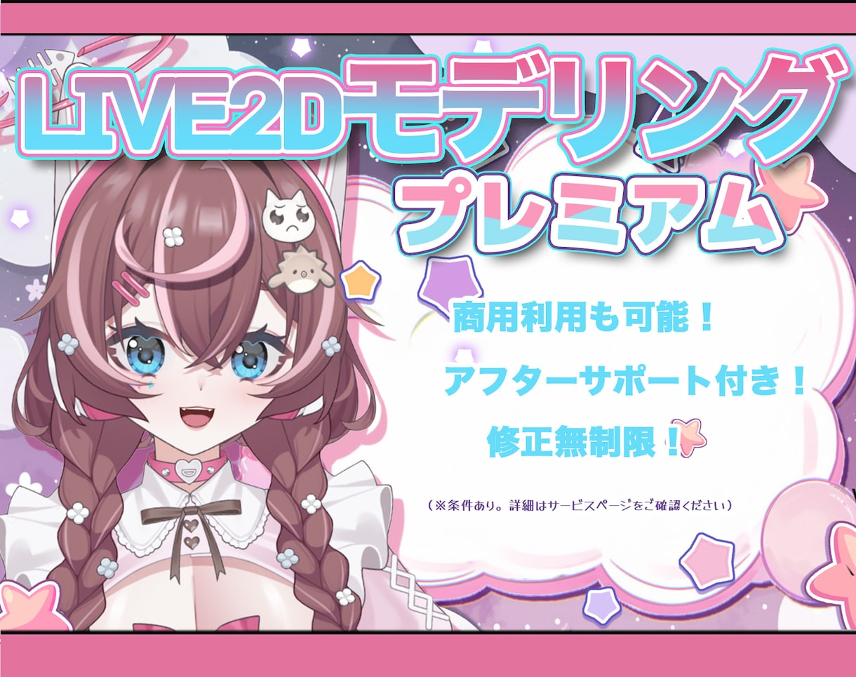 高可動域のLive2Dモデリングを承っております VTuber向け高品質高可動域！修正無制限＆安心サポート イメージ1