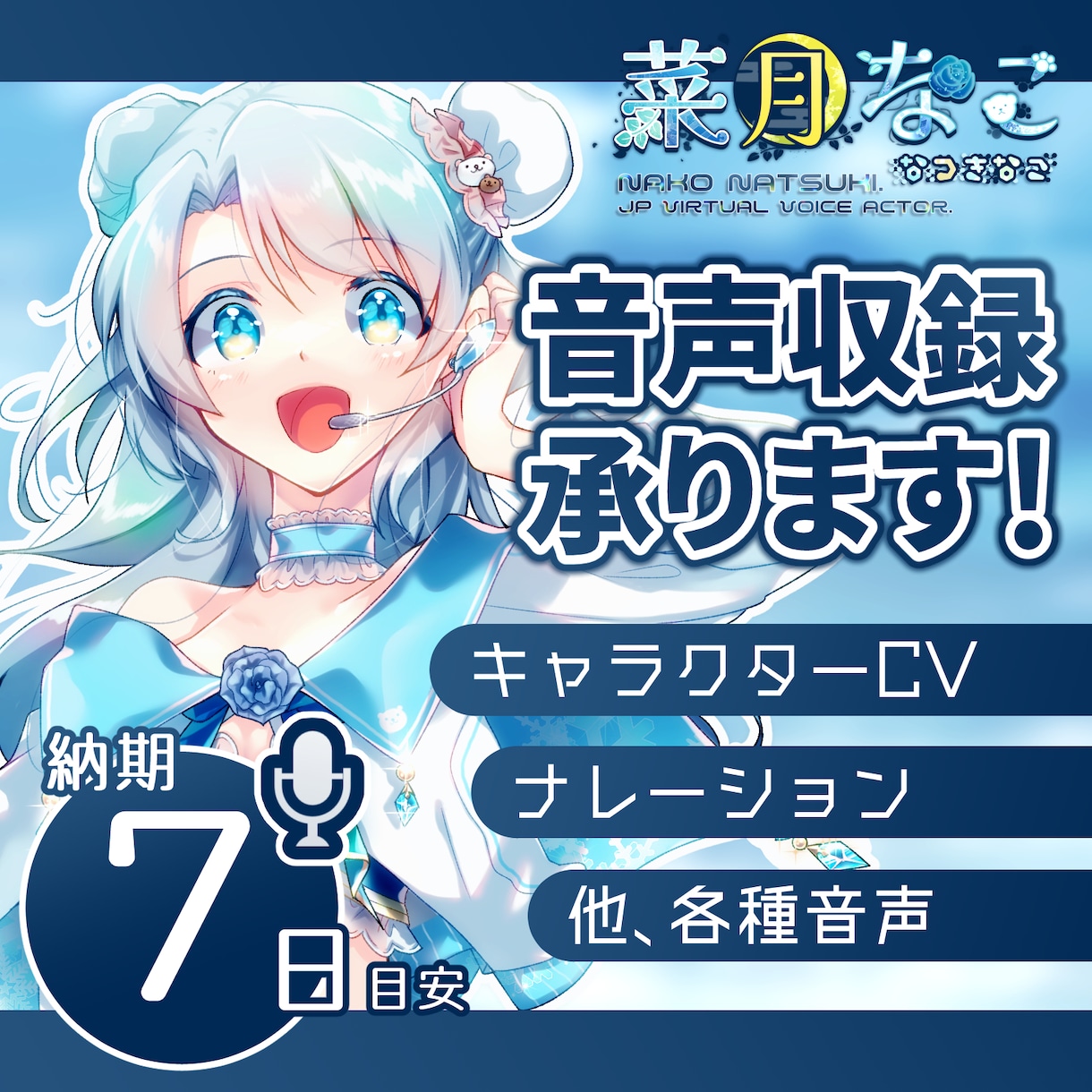 高品質！クリアで情感豊かなキャラクター音声承ります 透明感ある声と幅広い表現力で、少女・少年他様々なニーズに対応 イメージ1