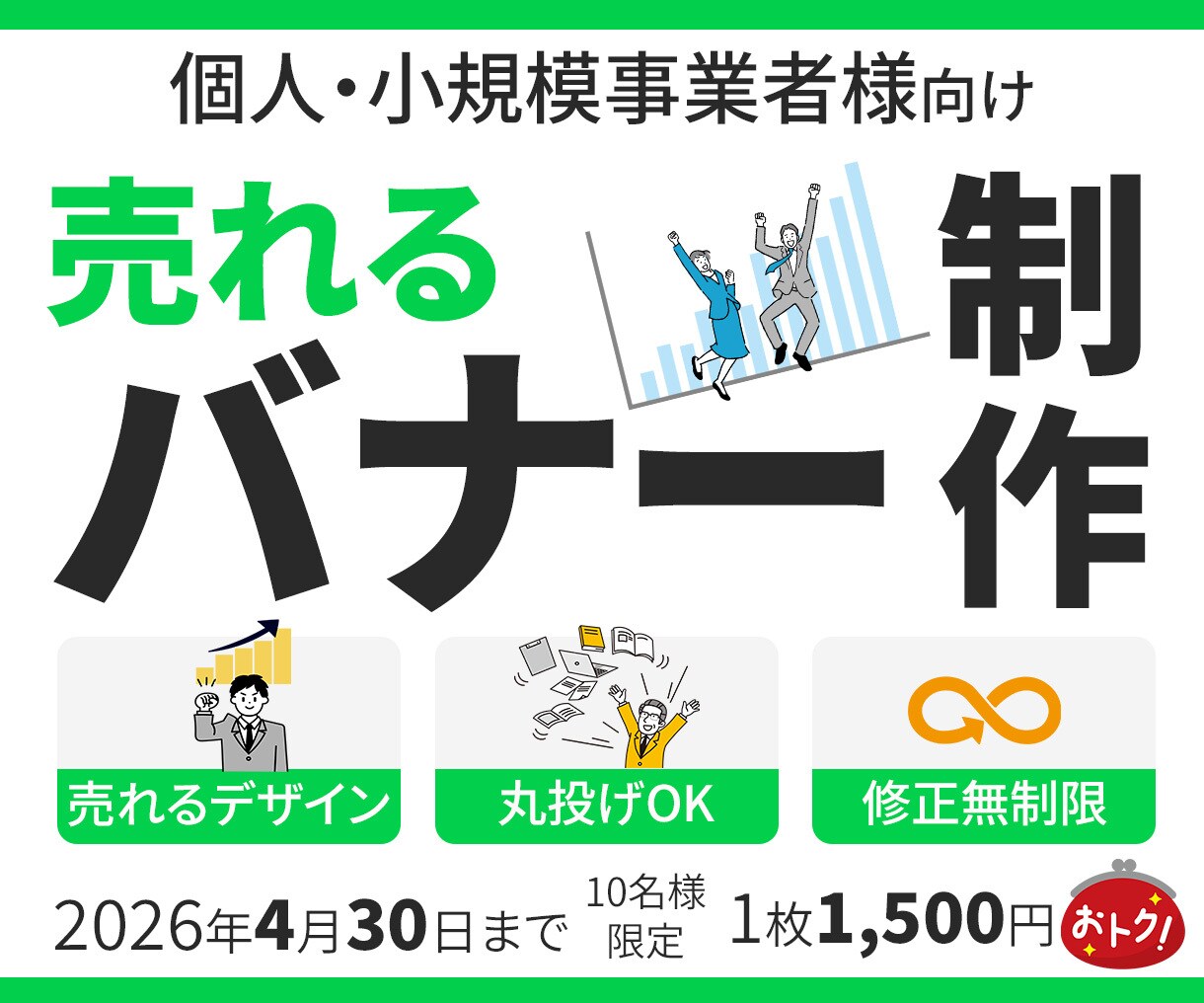 売れるバナーデザインを制作します 丸投げOK！初めての方も安心してご用命ください イメージ1