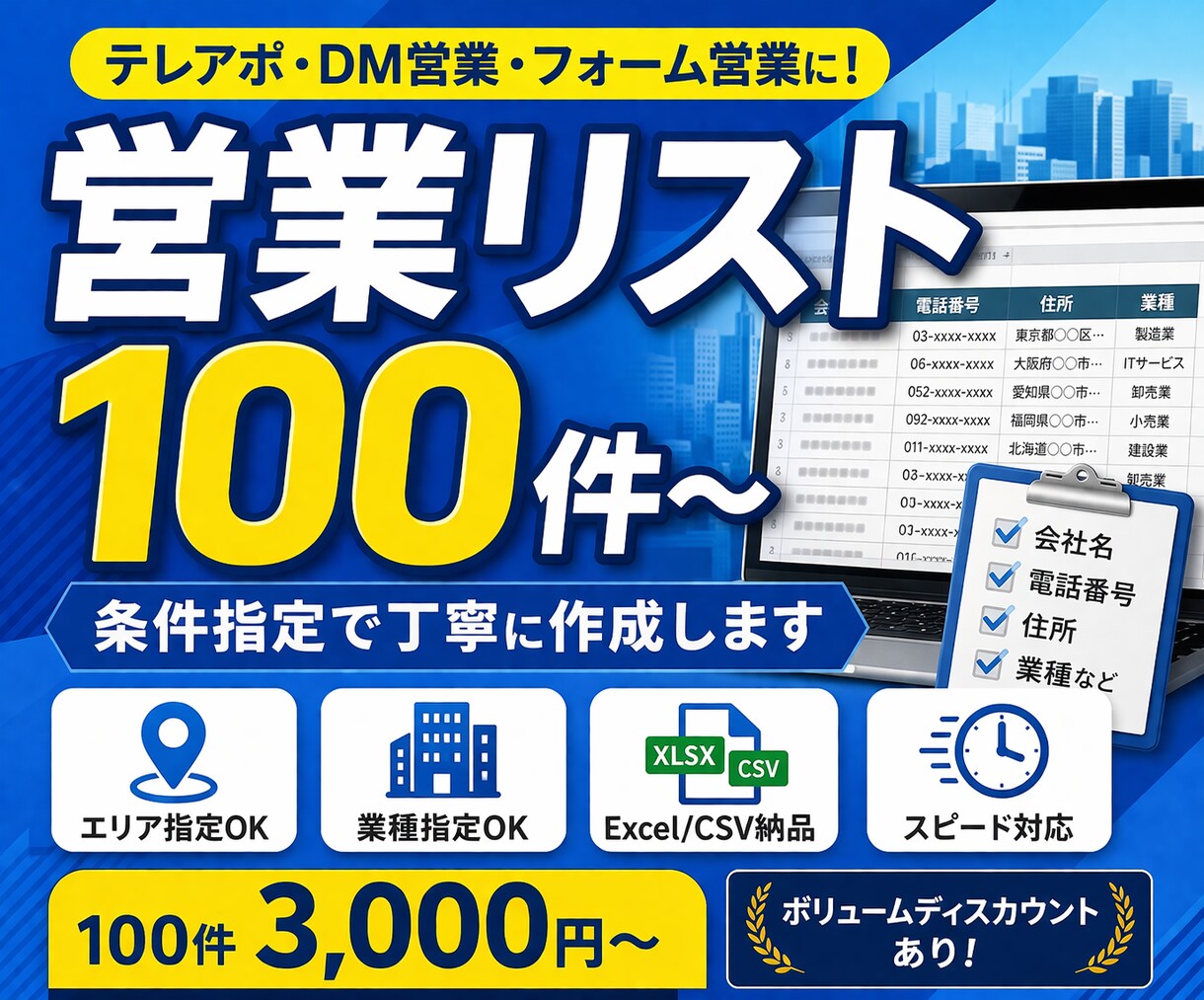 100件〜作成します｜条件指定で丁寧に対応します 条件指定に合わせて営業用リストを作成いたします イメージ1