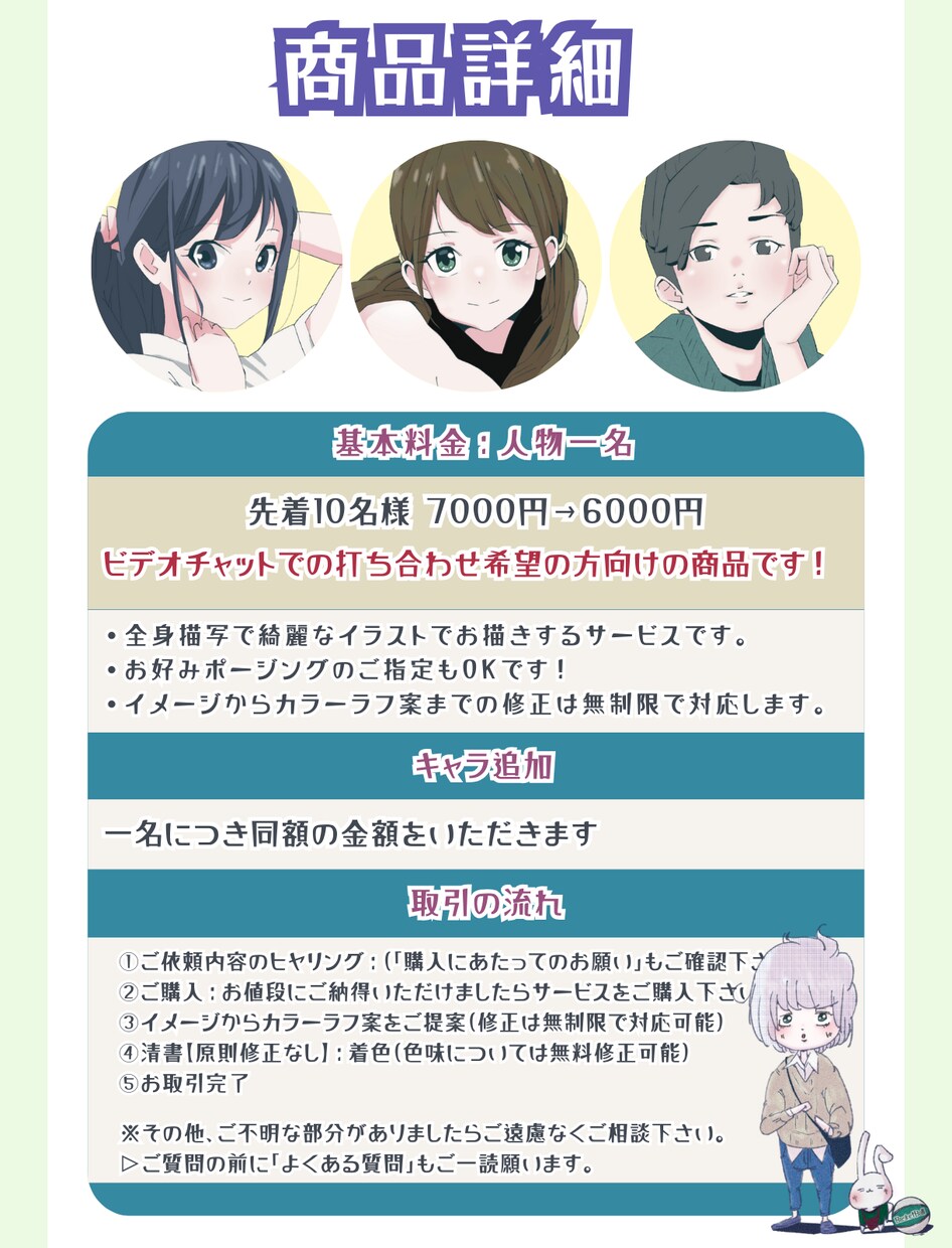 商用可◎全身描写限定で綺麗なイラストをます 全身描写限定｜ビデオチャット有！商用利用込み・他特典有り！ イメージ2