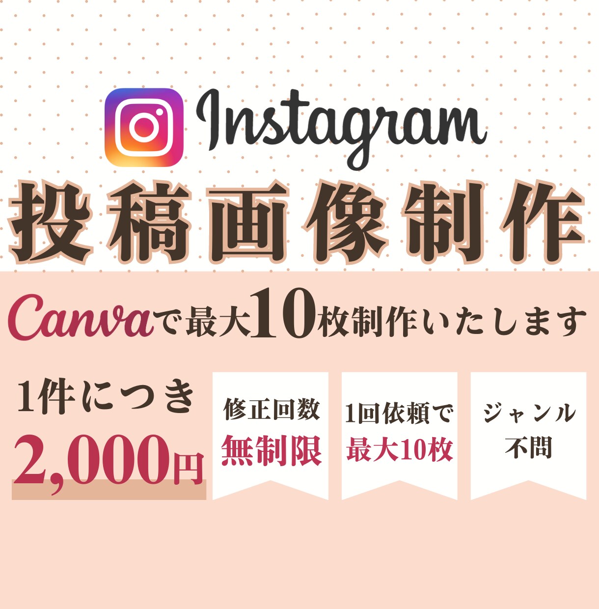11月までの特別価格！インスタ投稿画像制作します 【修正無制限】目立つ！高品質！垢抜けデザインの画像作ります♪ イメージ1