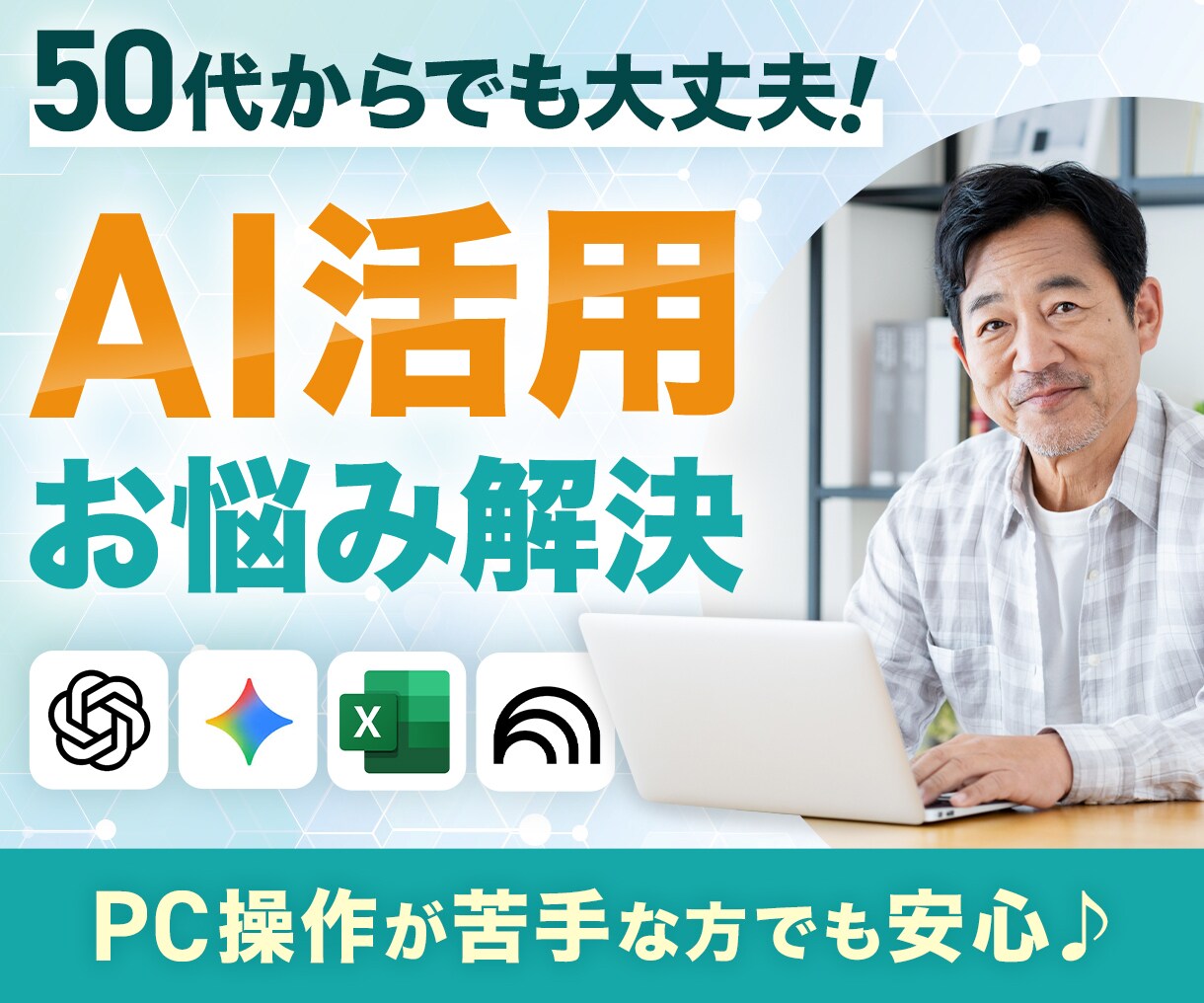 AIで仕事をラクに｜継続して伴走します 一度試したあと、仕事で使い続けるための継続サポートです イメージ1