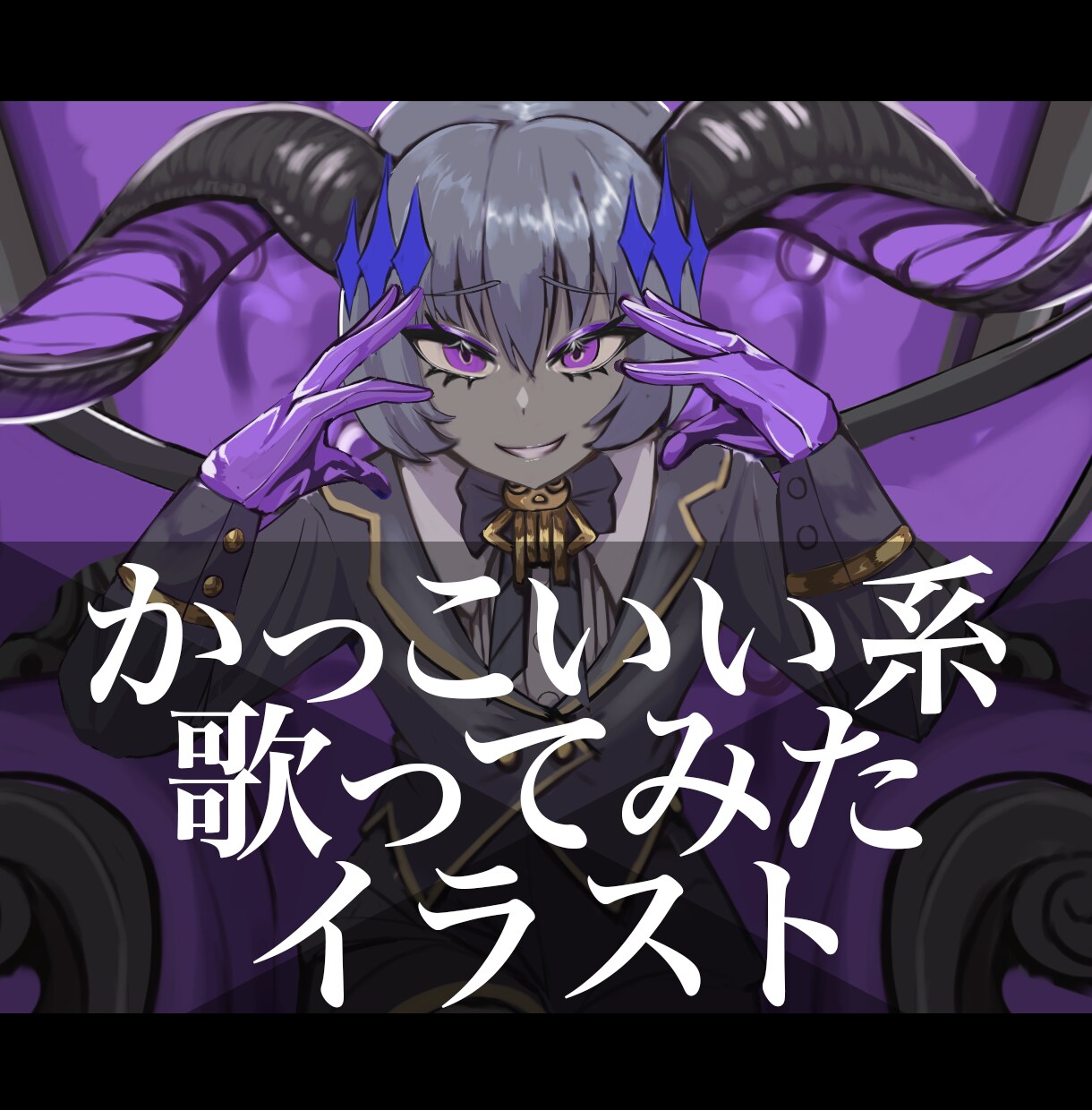 歌ってみたなどのかっこいいイラスト描きます 曲のイメージに合わせて提案します！ イメージ1