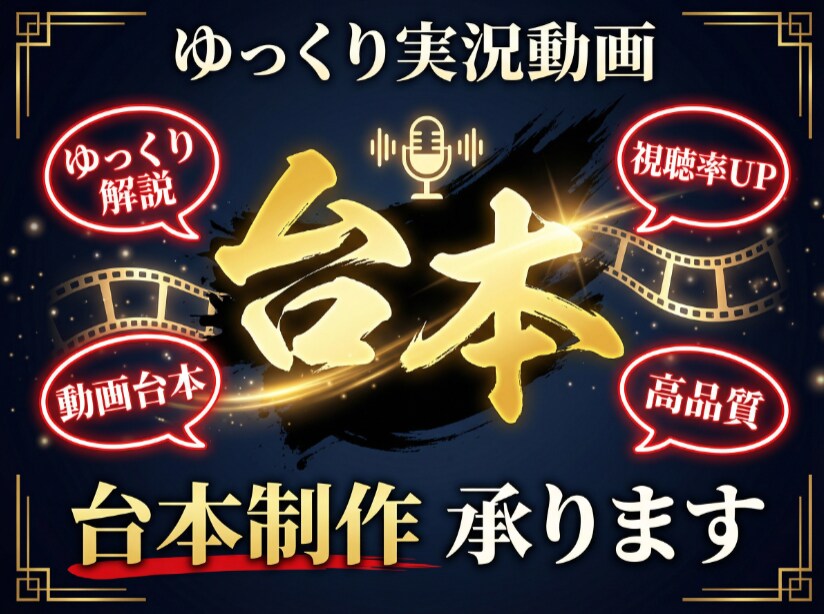 ゆっくり実況動画の台本、承ります ネタ探しから台本まで全て、心を込めて丁寧にやります！ イメージ1