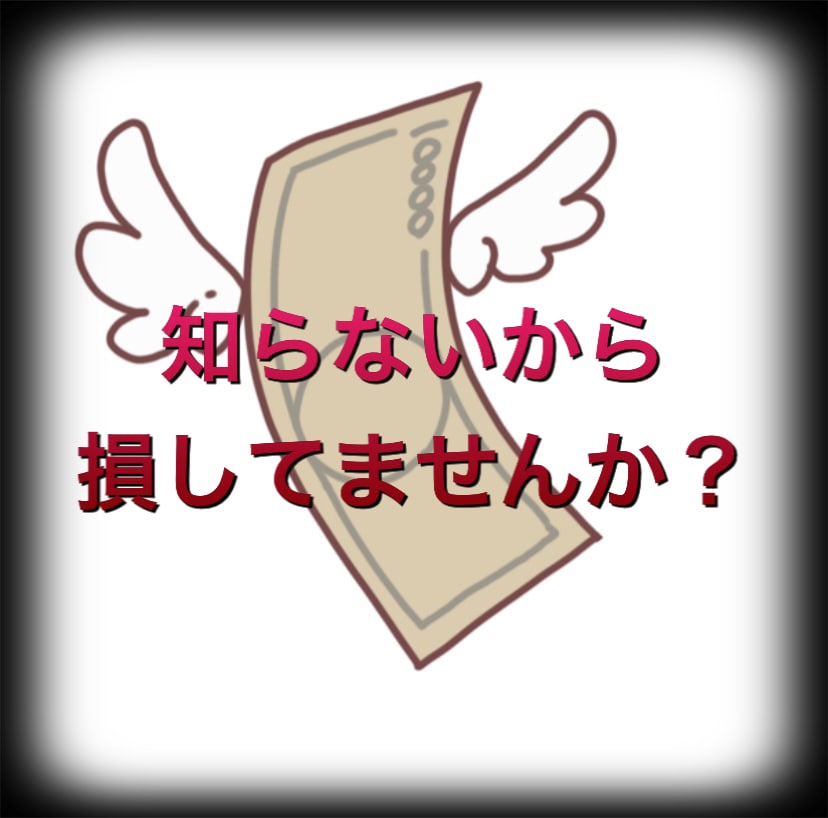 共働き世帯の節税お手伝いします 知らないと損してる、誰も教えてくれないお得な制度 イメージ1