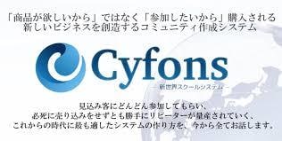 プロが会員サイトCyfonsの設置代行をします 運用歴5年のプロが設置代行！速い納品がウリです！！ イメージ1