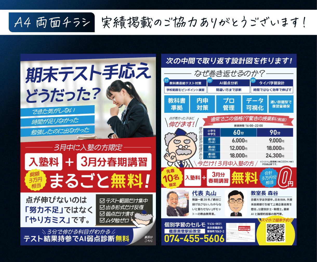 高品質なチラシを低価格で作成します イベント告知・店舗オープン・キャンペーンなど イメージ6