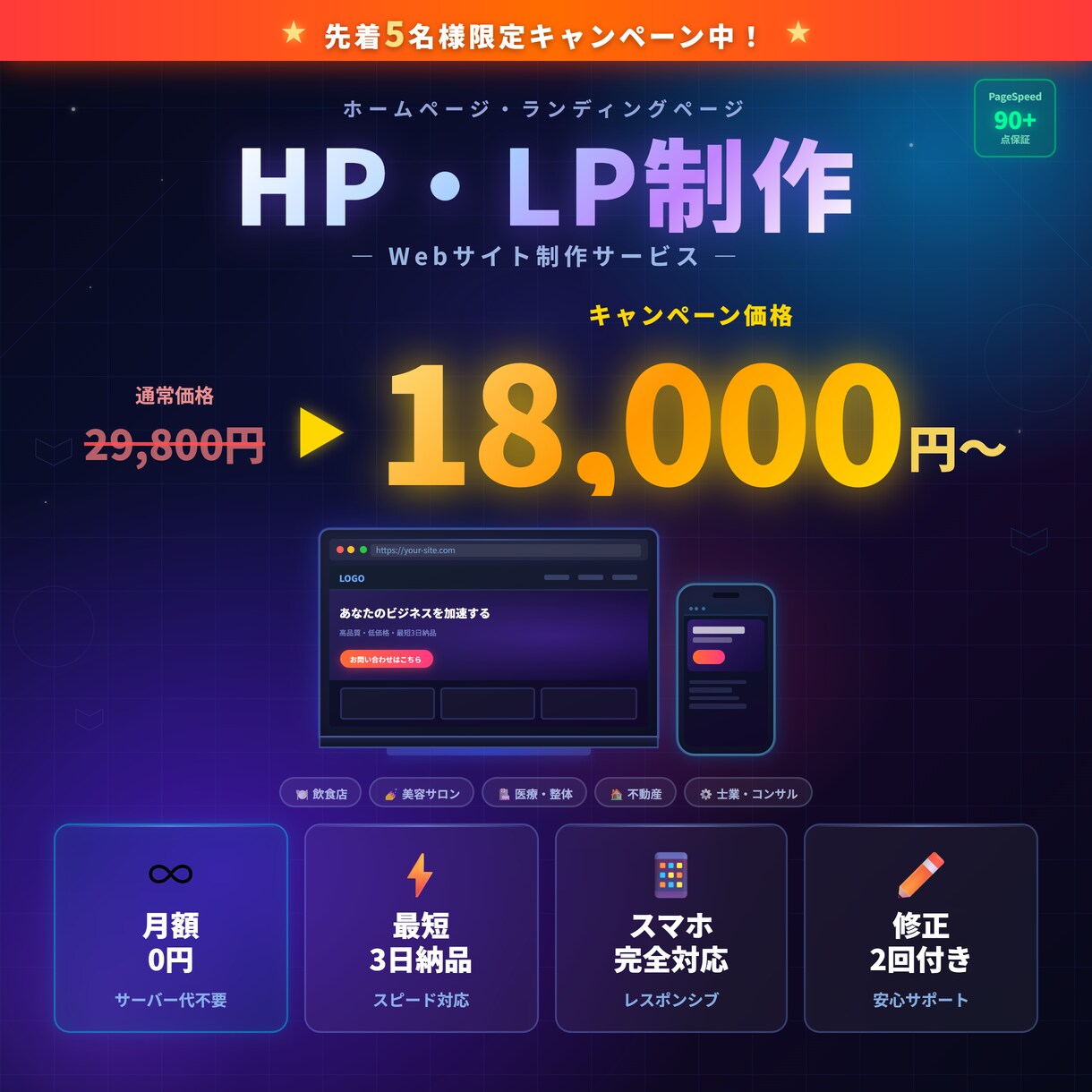 HP・LP制作18,000円～最短3日で納品します 月額サーバー代0円・スマホ対応・SEO済み・修正2回付き イメージ1