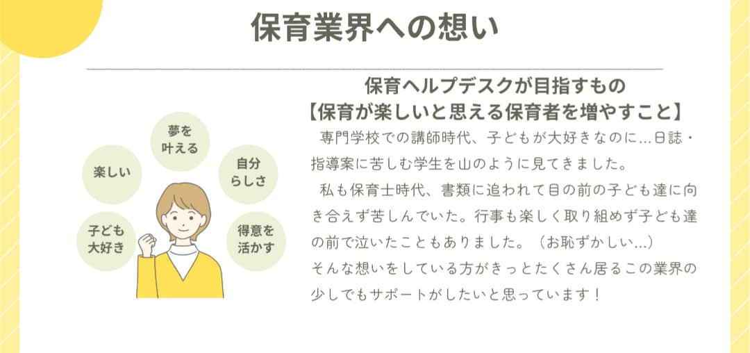 保育に関するご相談は何でも聞きます 職場環境・労働条件・保育書類・クラス運営困っていませんか？ イメージ2