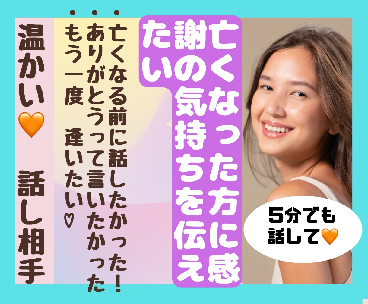 亡くなった方に感謝と愛❤️伝える心の声を語り合ます 伝えられなかった愛と感謝の気持ちを正直に思いっきり語りましょ イメージ1