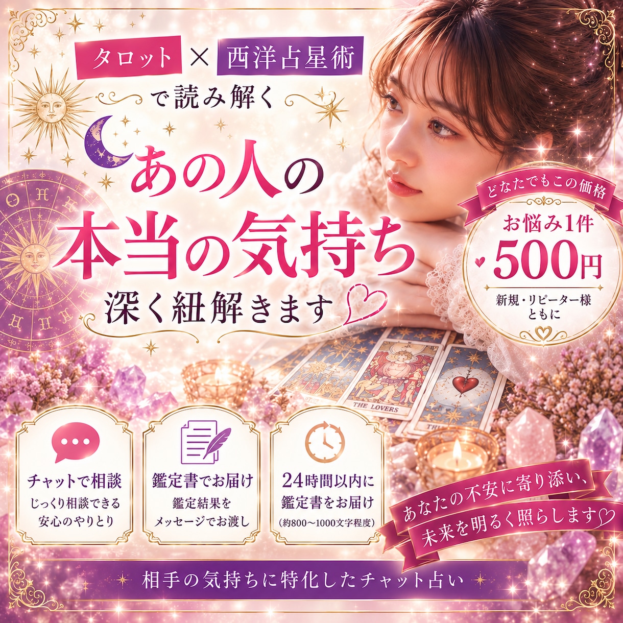 あの人は今、何を考えてる？隠された本音を明かします 【相手の気持ち専門】タロット×占星術であの人の本音を視ます イメージ1