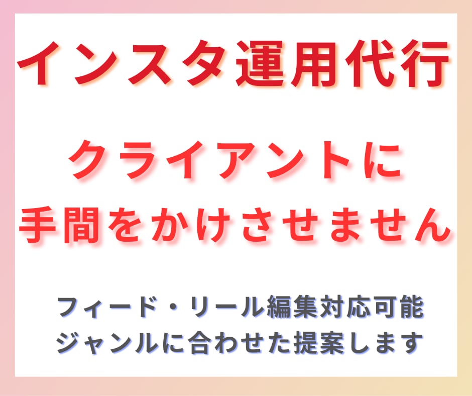貴方に合わせた提案し、インスタグラム運用代行します 理論を持って集客動線までしっかり構築！ イメージ10