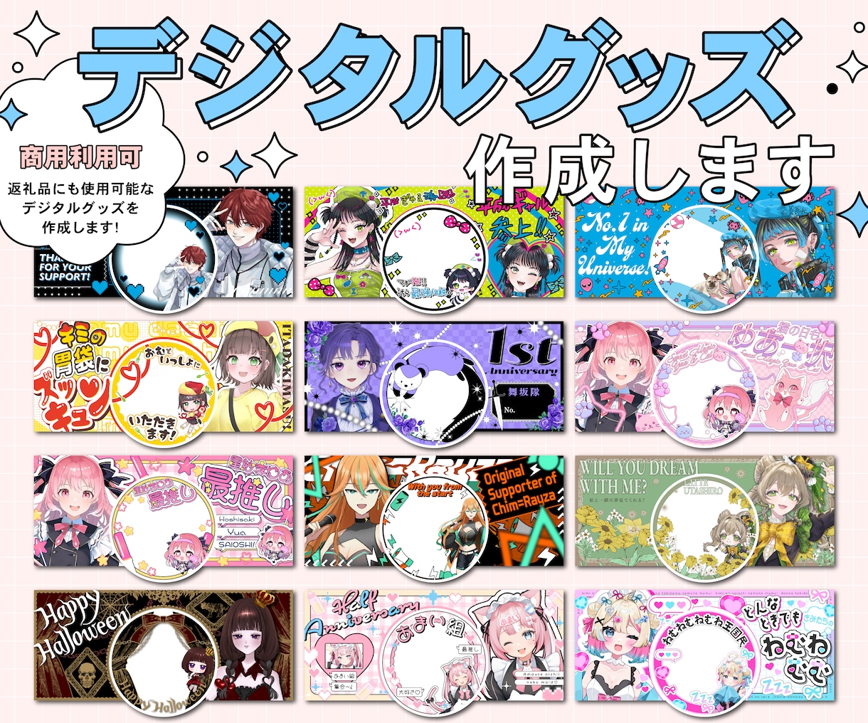 Vtuber向け！デジタルグッズ作成いたします ポップなデザインを中心に様々なテイストで作成します イメージ1