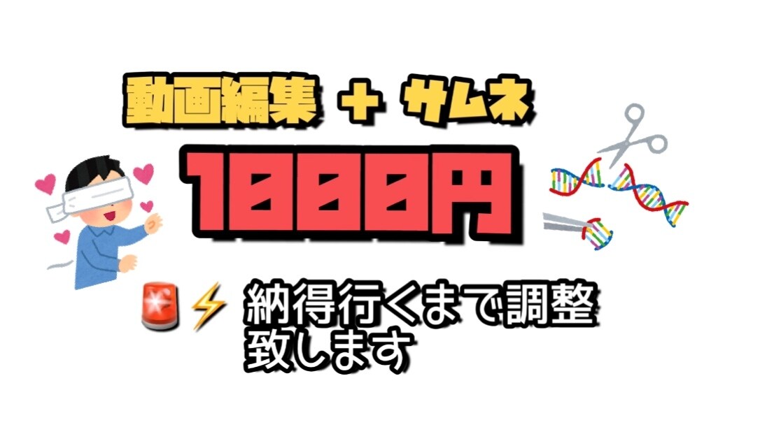 増税の為1000円で動画編集致します 格安でサムネ＋動画編集致します。まずは相談からどうぞ ♪♪ イメージ1