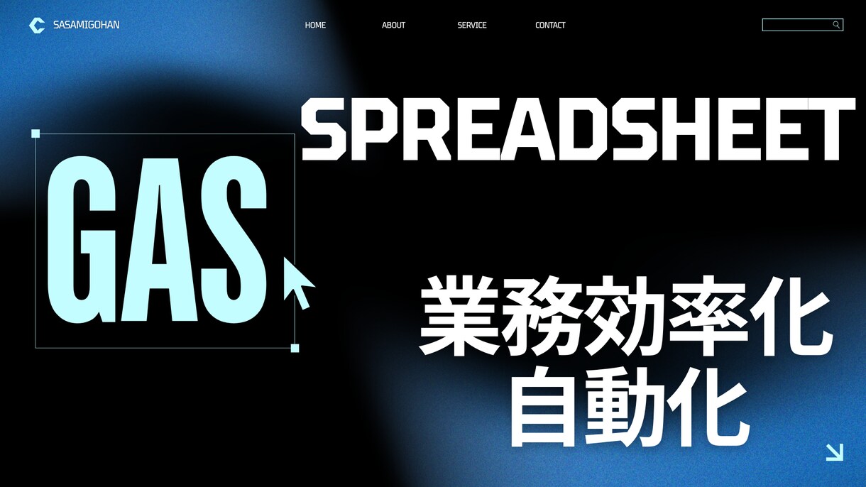 スプレッドシート/GASで業務効率化します 「面倒」を「ラク」に変える実用的な自動化ツールを制作します。 イメージ1