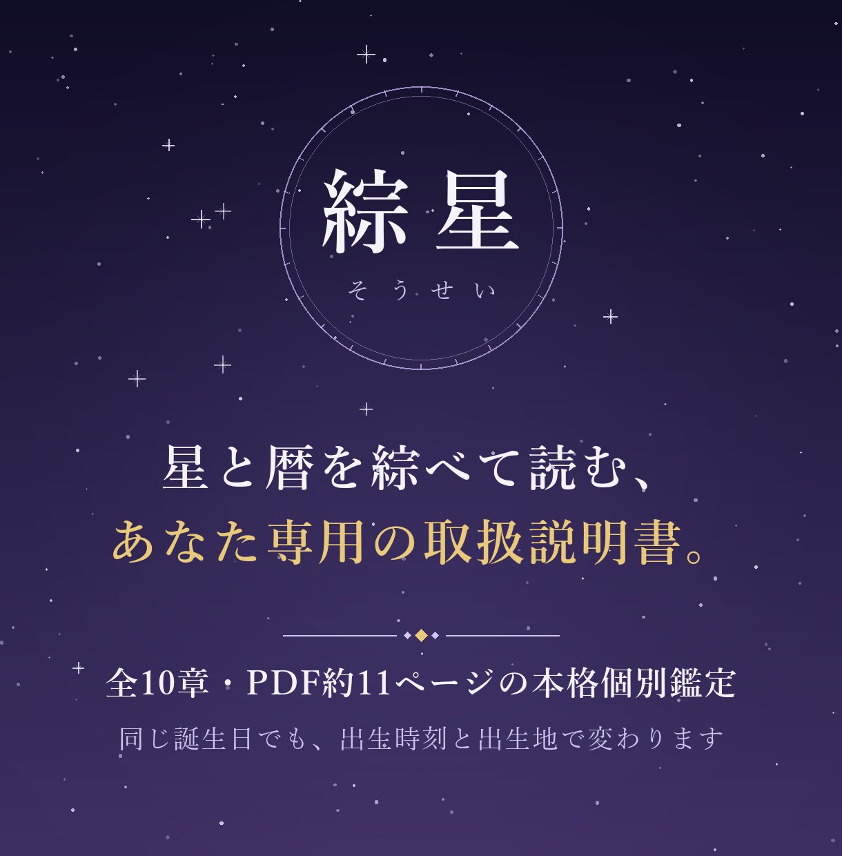 あなた専用の「人生の取扱説明書」を作ります 星と暦を綜べて読む、あなた専用の一冊。PDF約11ページ イメージ5