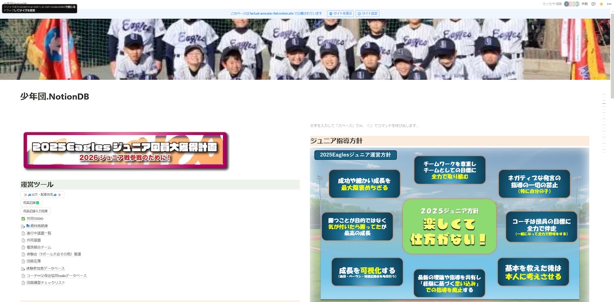 少年団の業務管理を一本化！引き継ぎ業務ゼロにします 出欠管理・予定管理・団のルール・引継ぎを超カンタン綺麗に！ イメージ1