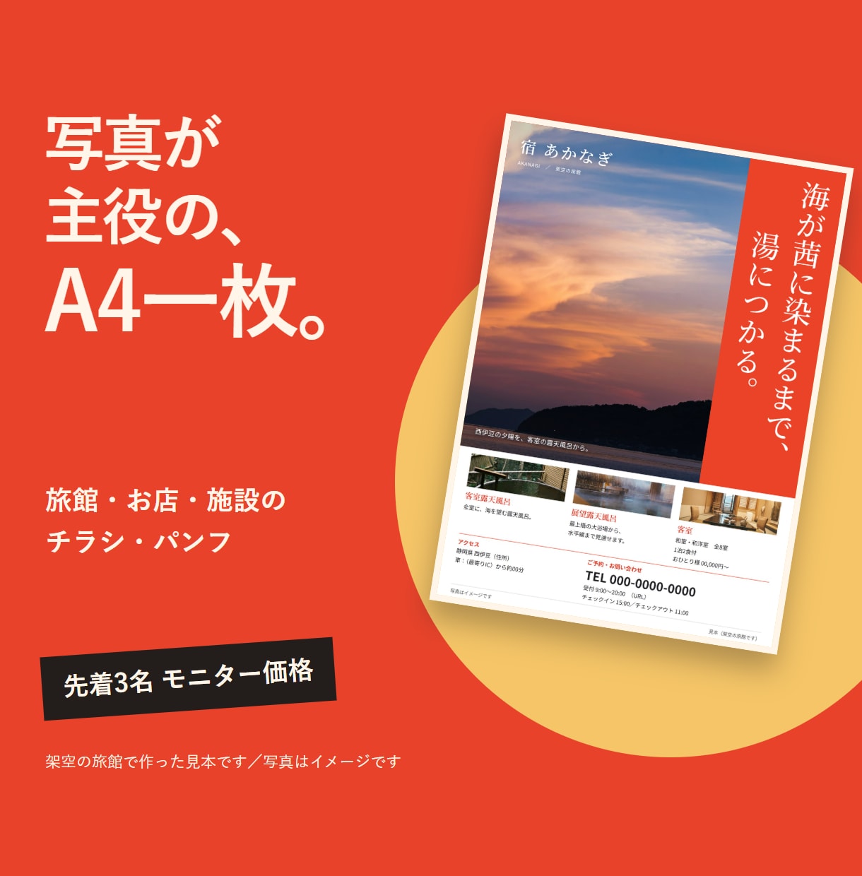 旅館・お店向け◎写真が主役のチラシ・パンフ作ります お店の写真をいちばん大きく。手に取った瞬間に伝わる一枚に イメージ1