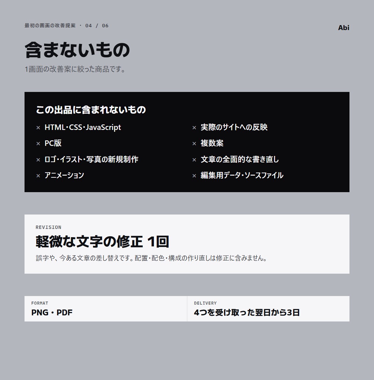 スマホで見た最初の画面を改善提案します スクショに印を付けて、直す順に5つお伝えします イメージ4
