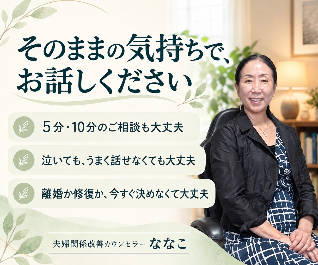 夫の不倫で誰にも言えない気持ちをお聴きします 夫の不倫に15年苦しんだ女性カウンセラーが寄り添います イメージ3