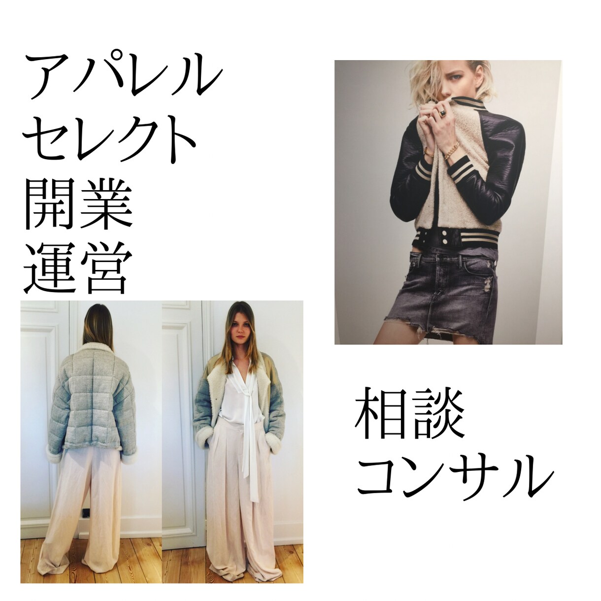 セレクトショップ開業、運営の質問に答えます メンズ、レディース、キッズを経営、海外仕入れもアドバイス可能 イメージ1