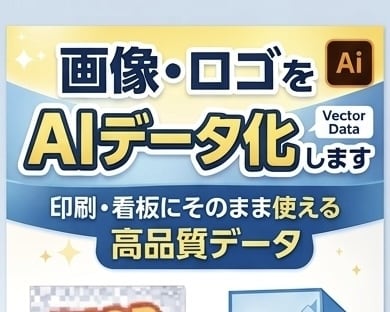 画像・ロゴを高品質なAIデータ化します 【ネオン風も対応可能】印刷・看板・販促に使える完全データ化 イメージ1
