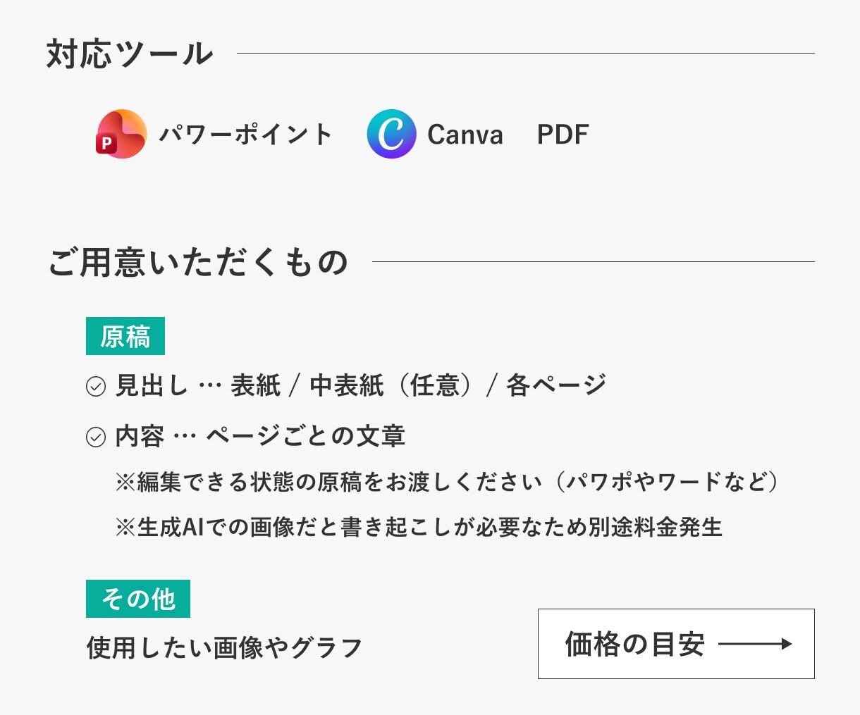 パワーポイント等で視覚的に伝わる資料を作成します デザイナーが情報整理×図解で、洗練された資料へ イメージ2