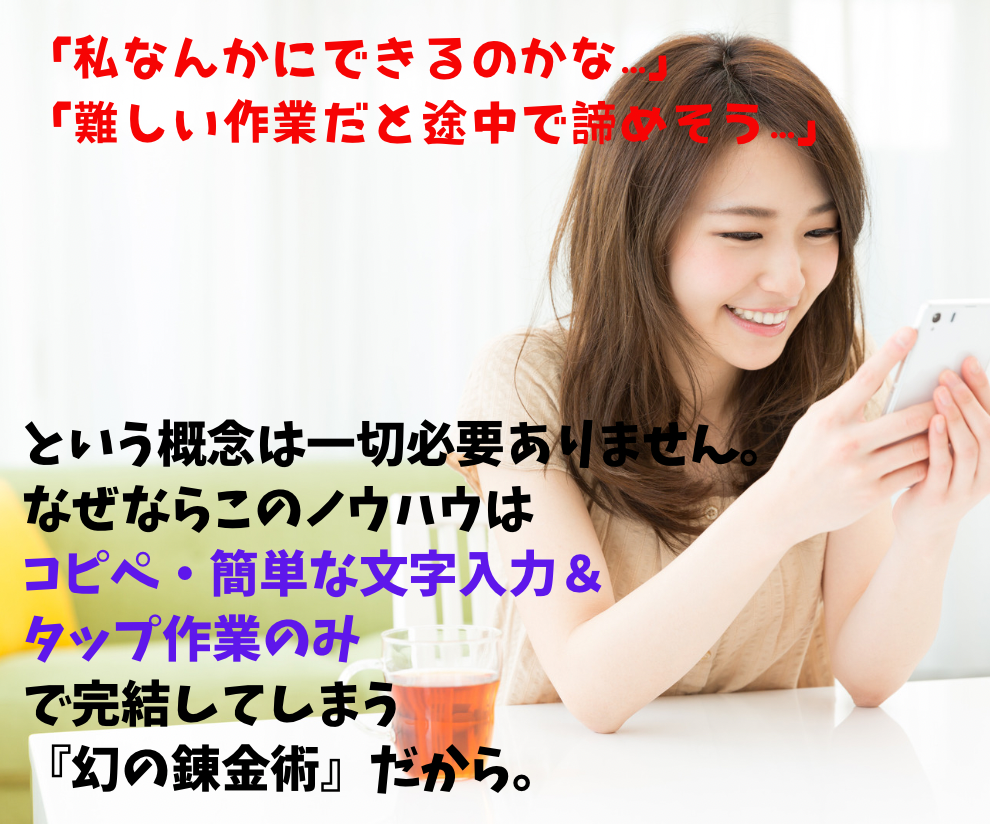 マル㊙︎テク！スマホ一つの脅威的手法教えます 超激務の保育士ママにもできたコピペ副業！ イメージ2