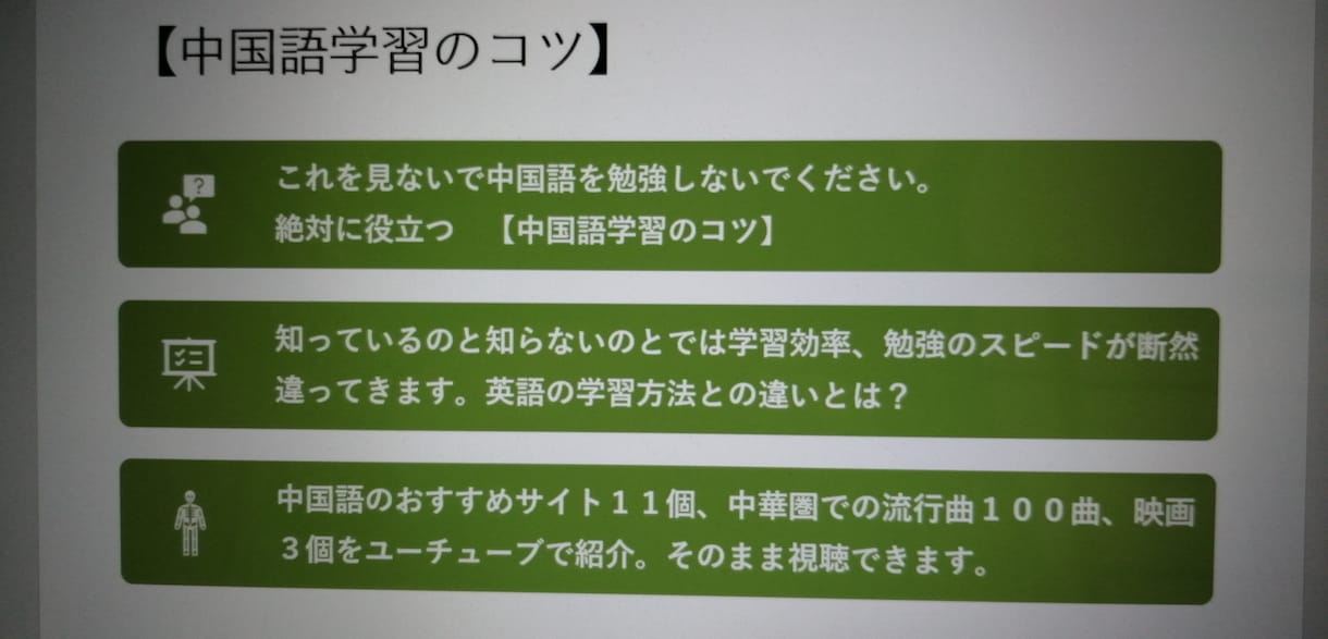 中国語学習のコツになります 是非見てほしい。日本人が効率よく中国語を学ぶには？ イメージ2