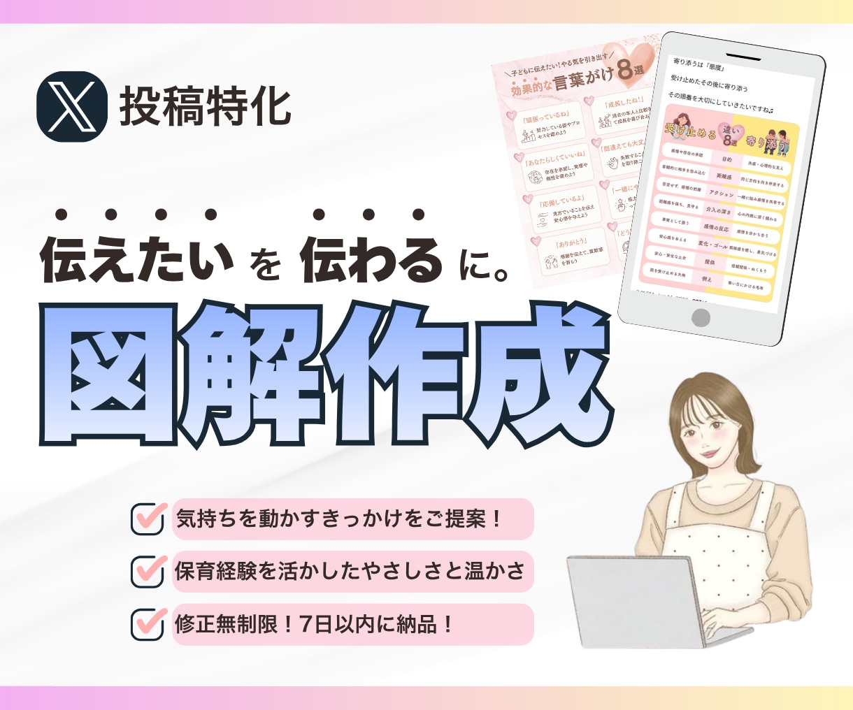 伝えたい想いを「伝わる」に。図解作成します 気持ちを動かすきっかけを、やさしくあたたかいデザインでご提案 イメージ1