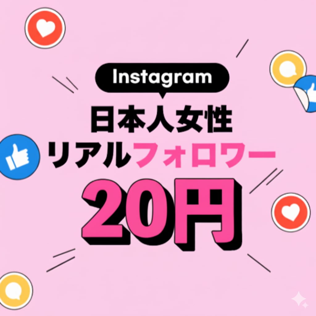 インスタ 日本人女性+100フォロワー増加します 【女性限定】減少なし 日本人 最高品質 コスパ抜群 イメージ1