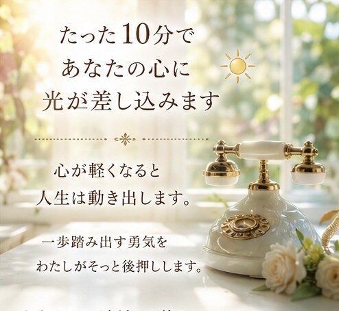 お昼限定10分鑑定☀️魂の迷いを深く読み解きます 恋愛・仕事・人間関係の本音を優しく視る イメージ2