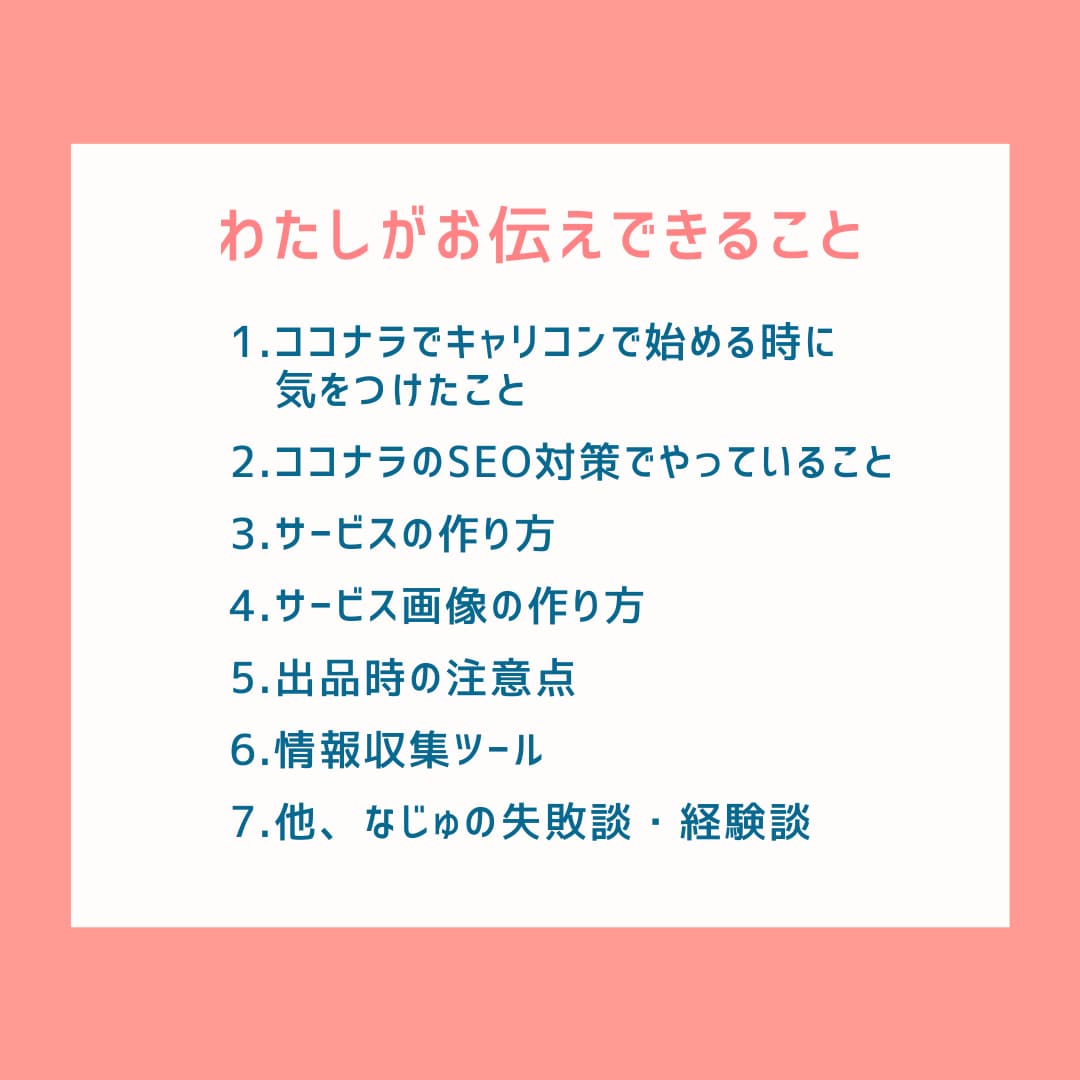 キャリアコンサルタントの方向けキャリア相談します ＊ココナラでキャリコンのサービスを届けたい方へ＊経験もお伝え イメージ2