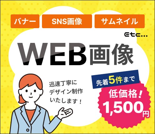 丁寧にバナー作成します 広告会社で培ったデザインスキルをバナー作成に活かします！ イメージ1