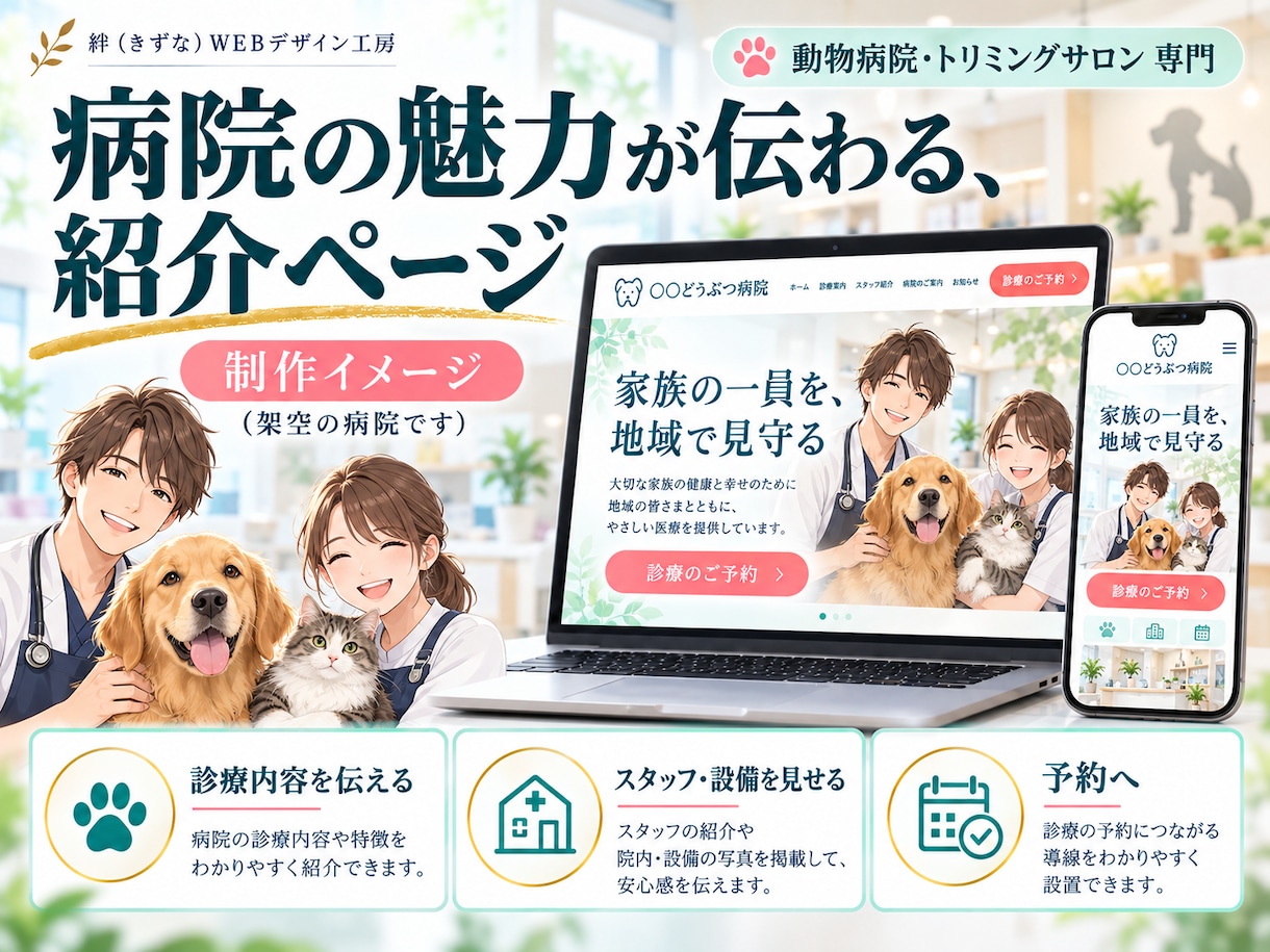 動物病院・トリミングサロン専門のLPを作ります 獣医療の広告ルールに配慮｜原稿ゼロで丸投げOK イメージ4