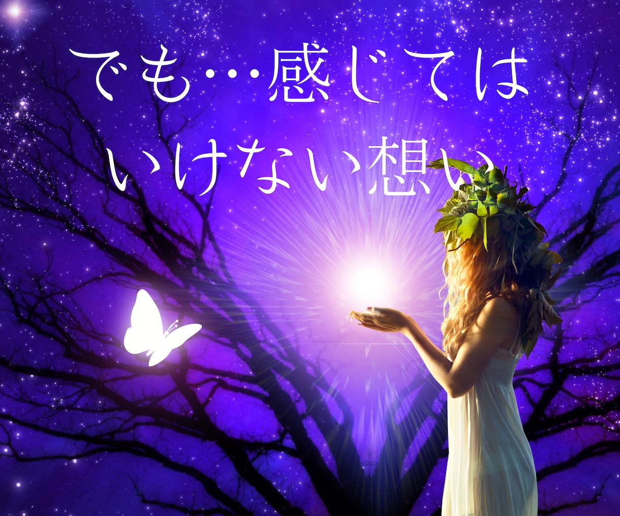 特別な恋愛✿相手の気持ち✿恋愛タロットで占います 既婚者/複数人/ツインレイ/LGBTQ+/血縁など唯一の関係 イメージ3